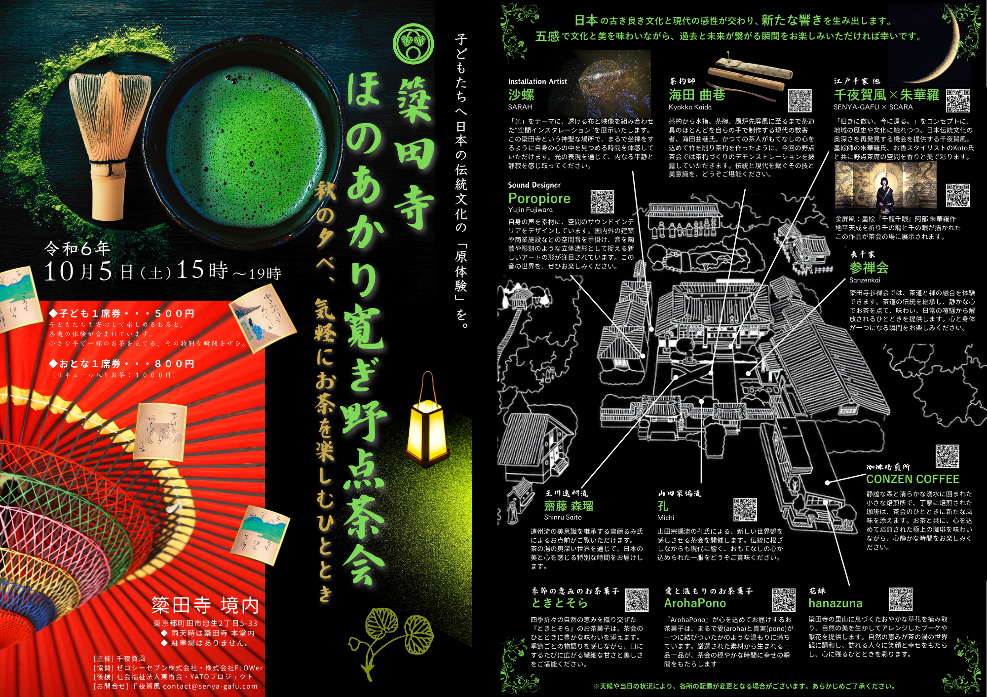 開催案内】簗田寺 ほのあかり寛ぎ野点茶会｜気軽に楽しむ野点体験 | 千