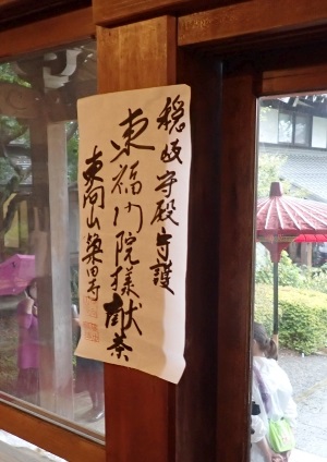 簗田寺野点茶会