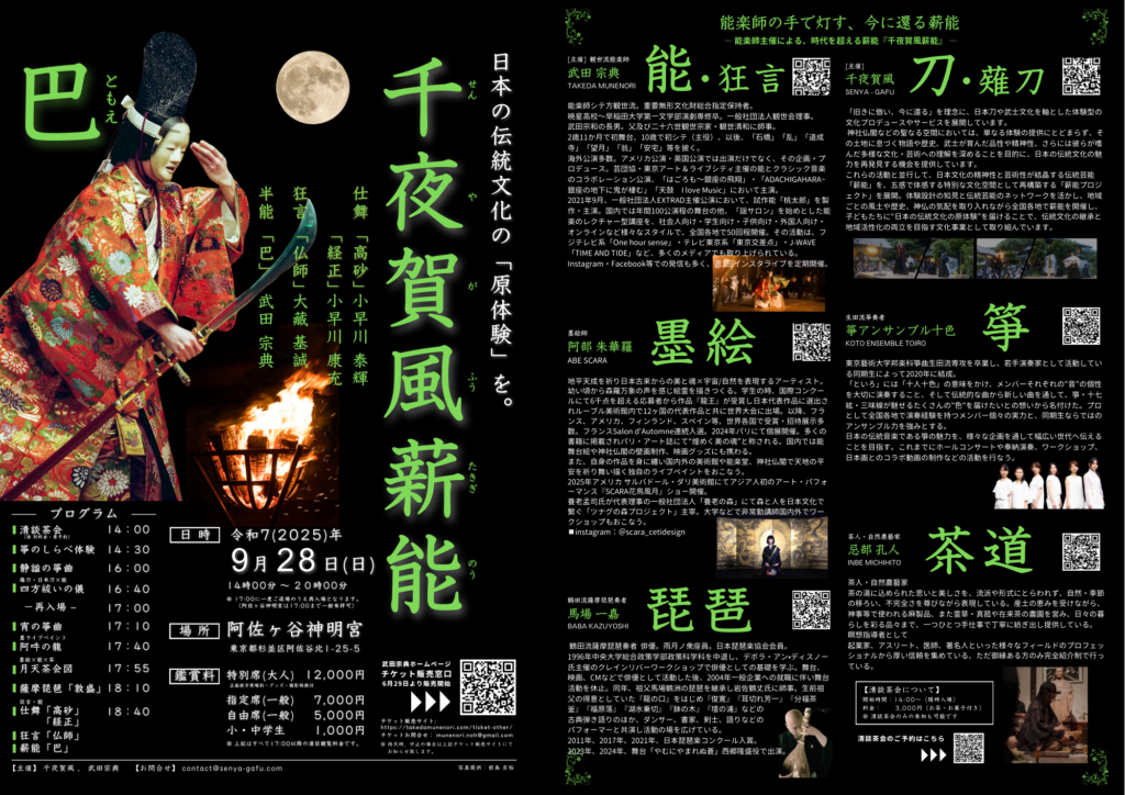【開催案内】阿佐ヶ谷神明宮 千夜賀風薪能｜薪能・奉納演武・祈りの夜
